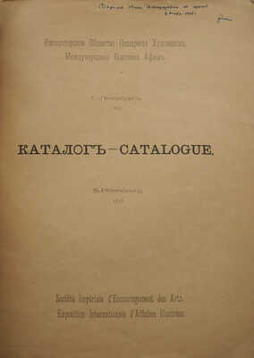 Лот из двух каталогов Международной выставки художественных афиш: